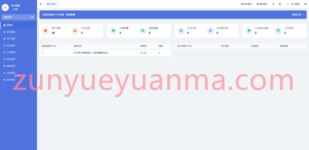 图片[7]-【商业收费源码】发卡商城盗U 可定制任何前端页面 适应任何行业下载-尊悦源码