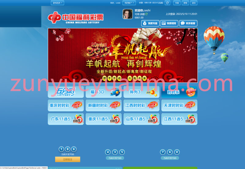 【商业收费源码】福利彩票/官方彩票平台源码搭建下载-尊悦源码