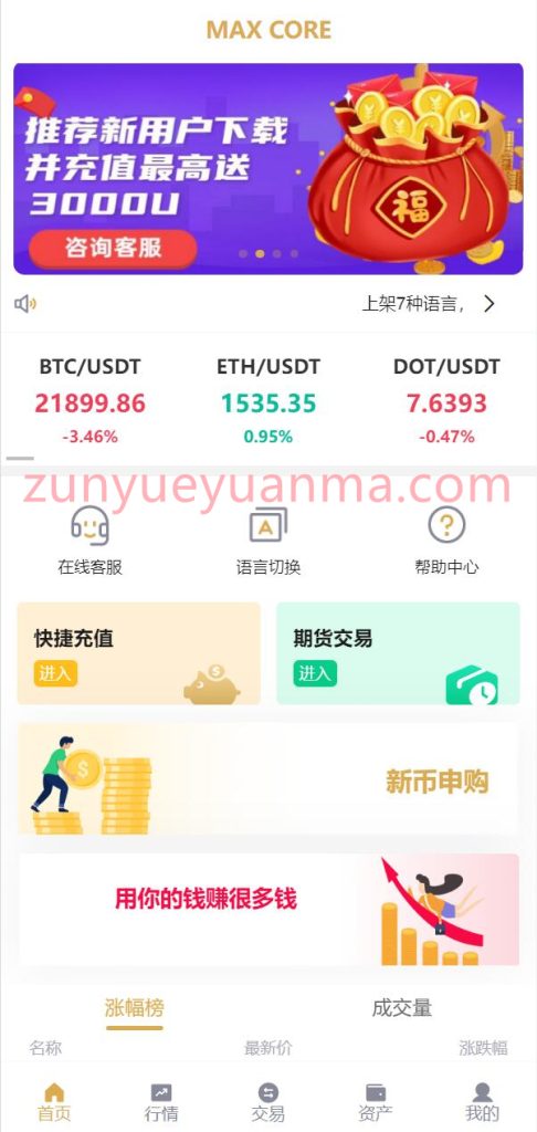 图片[9]-【商业收费源码】DAPP授权多语言秒合约交易所源码下载-尊悦源码