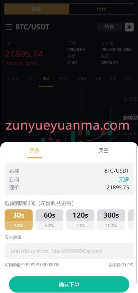 图片[13]-【商业收费源码】DAPP授权多语言秒合约交易所源码下载-尊悦源码