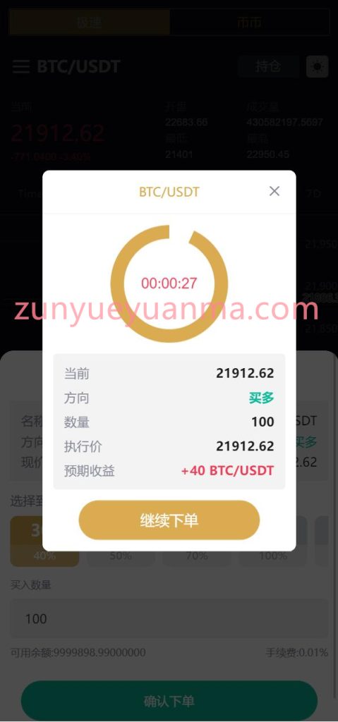 图片[19]-【商业收费源码】DAPP授权多语言秒合约交易所源码下载-尊悦源码