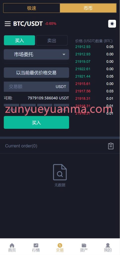 图片[21]-【商业收费源码】DAPP授权多语言秒合约交易所源码下载-尊悦源码