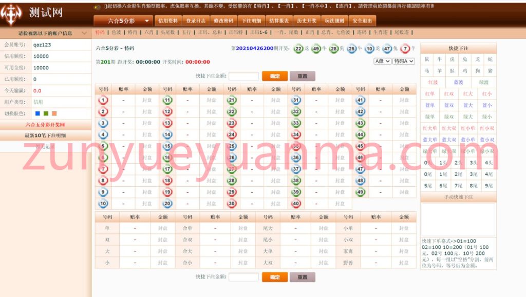 【商业收费源码】DG快彩-彩票源码（信用盘、现金盘）双模式 线下信用盘下载-尊悦源码