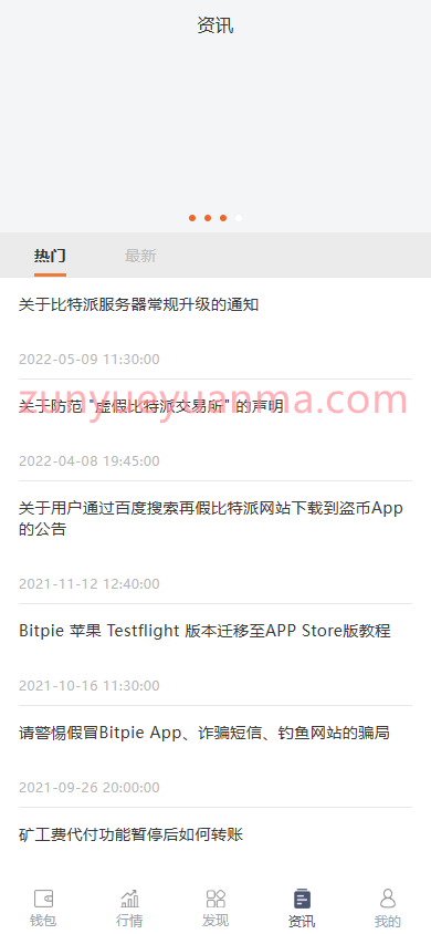 图片[12]-【商业收费源码】最新开发仿比特派钱包源码/uniapp源码/一比一定制/钱包源码下载-尊悦源码