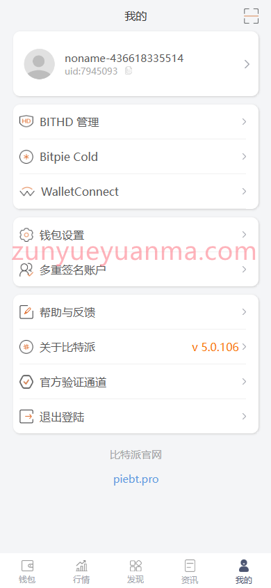 图片[13]-【商业收费源码】最新开发仿比特派钱包源码/uniapp源码/一比一定制/钱包源码下载-尊悦源码