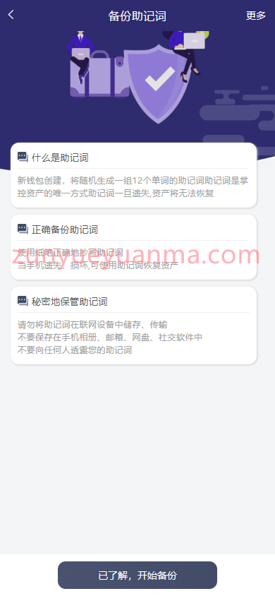 图片[15]-【商业收费源码】最新开发仿比特派钱包源码/uniapp源码/一比一定制/钱包源码下载-尊悦源码