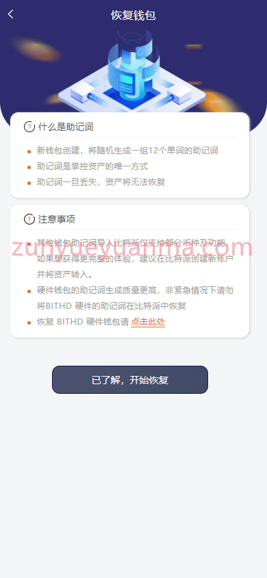 图片[16]-【商业收费源码】最新开发仿比特派钱包源码/uniapp源码/一比一定制/钱包源码下载-尊悦源码