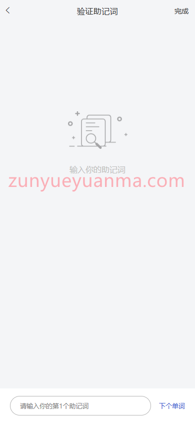 图片[17]-【商业收费源码】最新开发仿比特派钱包源码/uniapp源码/一比一定制/钱包源码下载-尊悦源码