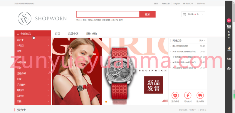 【商业收费源码】海外购物商城带回收中英双语下载-尊悦源码