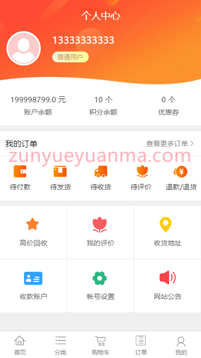 图片[3]-【商业收费源码】海外购物商城带回收中英双语下载-尊悦源码