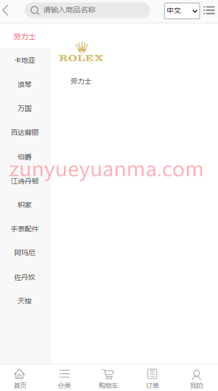 图片[4]-【商业收费源码】海外购物商城带回收中英双语下载-尊悦源码