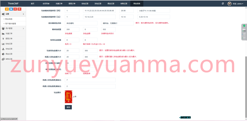 图片[5]-【商业收费源码】最新修复红包扫雷源码下载-尊悦源码