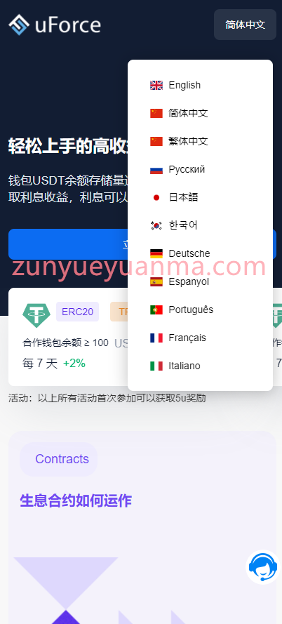 图片[6]-【商业收费源码】2022最新存币生息盗U 模板精美 12国语言 支持BSC ERC TRC三条链（可以付费拓展其他链）带好友邀请机制 系统一手开发 无任何后门 绝对的安全 提笔没有手续费下载-尊悦源码