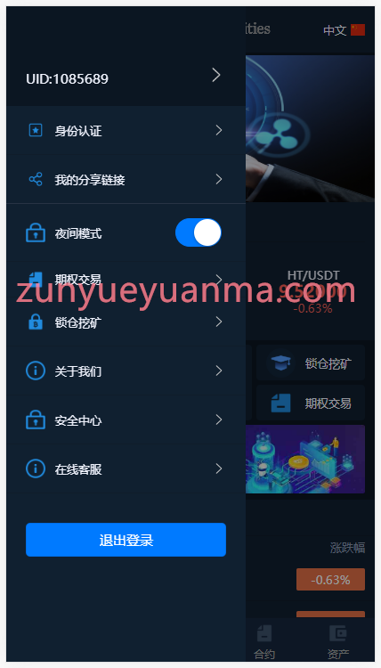 图片[15]-【商业收费源码】黑夜模式BBANK交易所 PC+手机端 期权带锁仓挖矿下载-尊悦源码