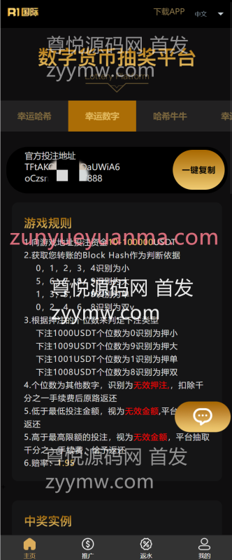 【商业收费源码】最新哈希值游戏源码下载-尊悦源码