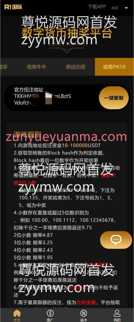 图片[4]-【商业收费源码】最新哈希值游戏源码下载-尊悦源码
