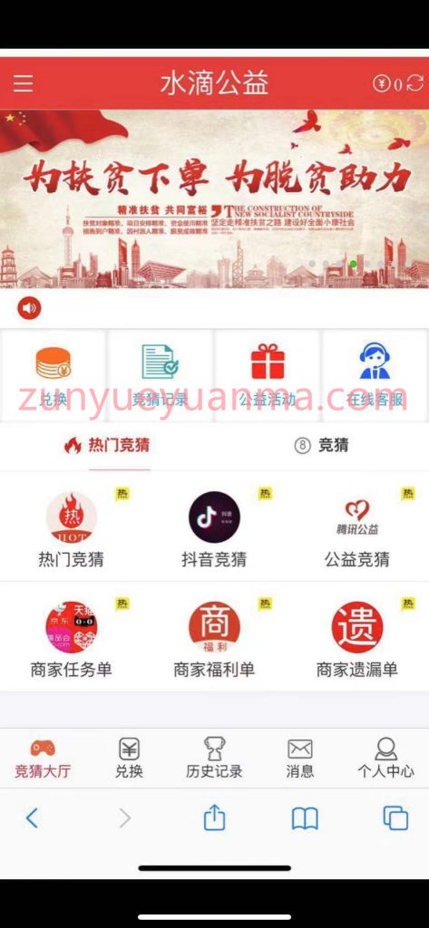 图片[2]-【商业收费源码】抖音/拍拍公益竞猜系统源码下载-尊悦源码