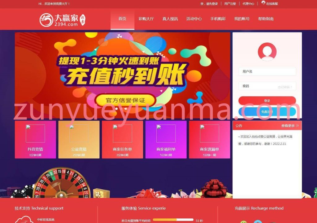 图片[3]-【商业收费源码】抖音/拍拍公益竞猜系统源码下载-尊悦源码