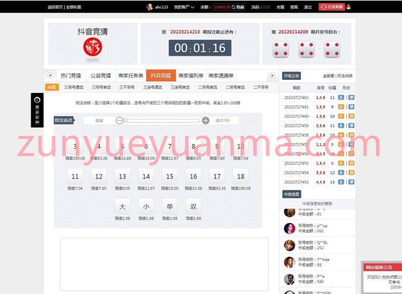 【商业收费源码】抖音/拍拍公益竞猜系统源码下载-尊悦源码