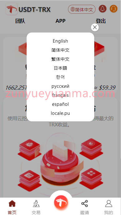 图片[3]-【商业收费源码】多言语TRX系统TRX理财USDT-TRX挖矿源码-尊悦源码
