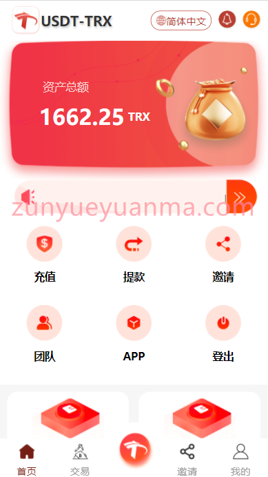 图片[6]-【商业收费源码】多言语TRX系统TRX理财USDT-TRX挖矿源码下载-尊悦源码