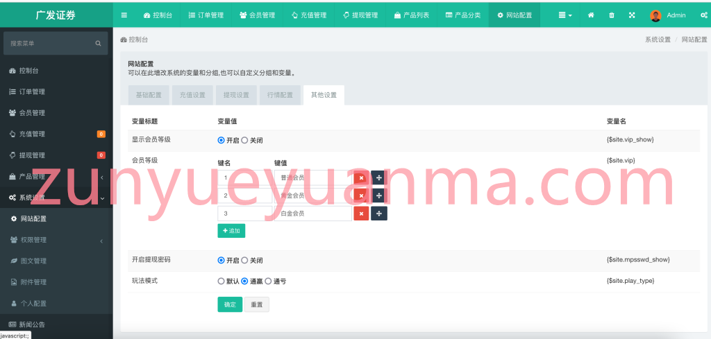 图片[7]-【商业收费源码】全新fastadmin框架开发外汇系统（微盘仿交易所）下载-尊悦源码