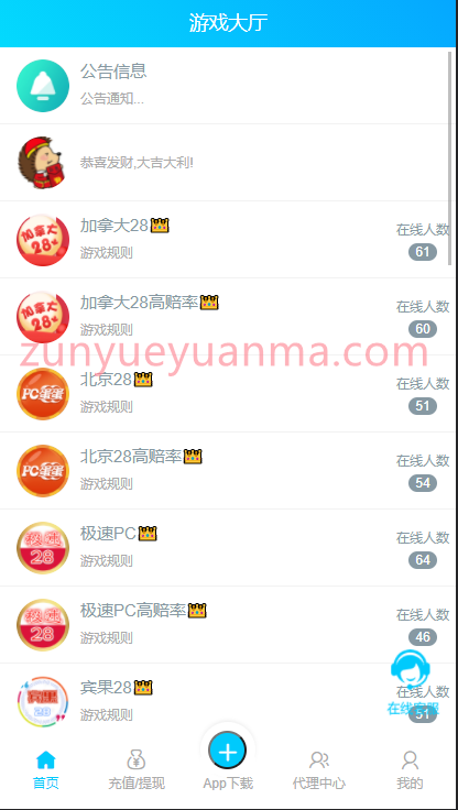 图片[4]-【商业收费源码】Java语言开发完整运营版旗舰28系统,多种彩游戏,机器人自动带气氛下载-尊悦源码