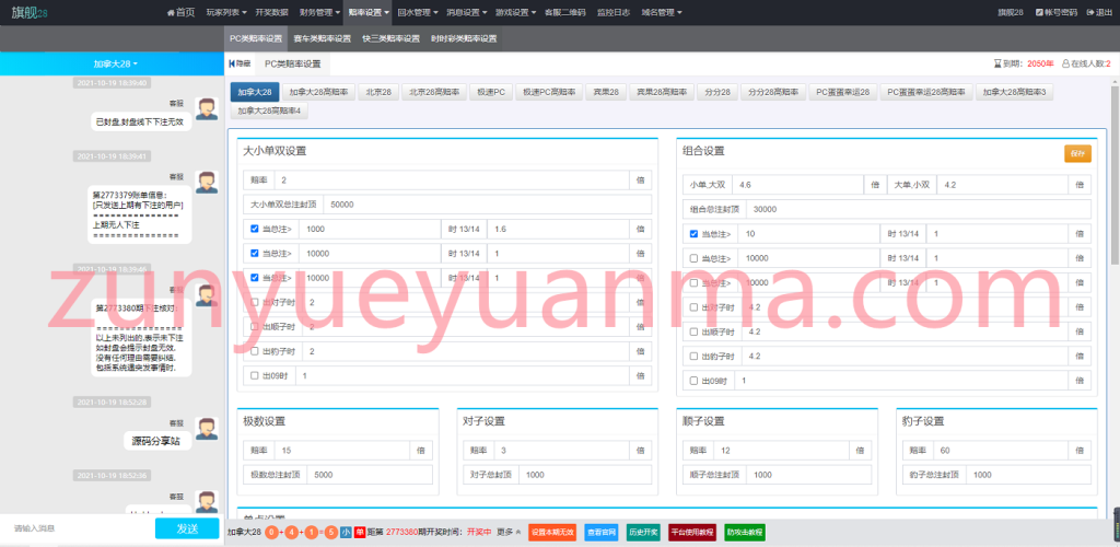 图片[9]-【商业收费源码】Java语言开发完整运营版旗舰28系统,多种彩游戏,机器人自动带气氛下载-尊悦源码