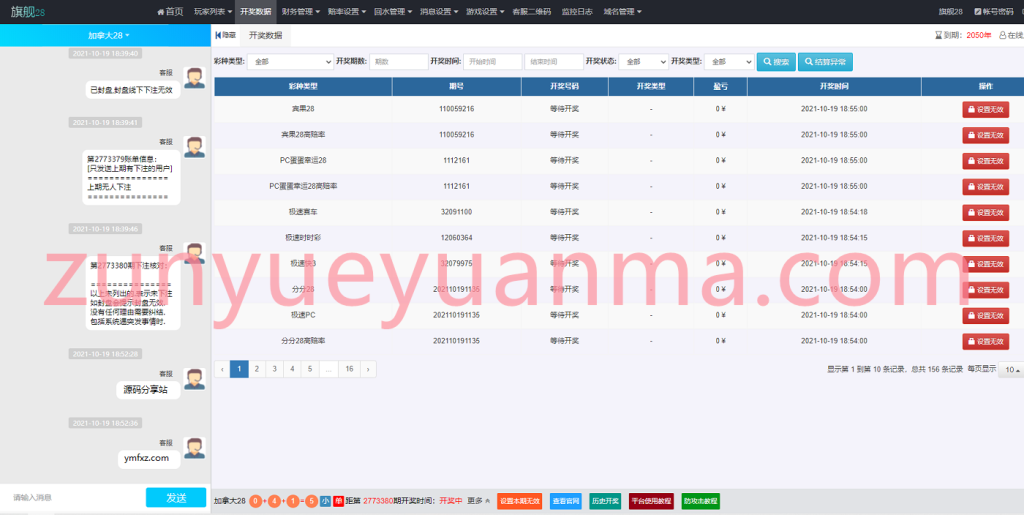 图片[2]-【商业收费源码】Java语言开发完整运营版旗舰28系统,多种彩游戏,机器人自动带气氛下载-尊悦源码