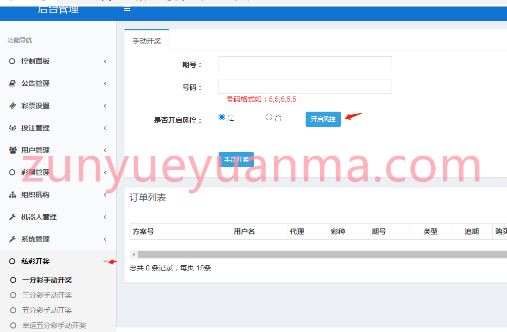 图片[8]-【商业收费源码】完整打包客户定制开发Java语言时时彩合买系统,原生双端APP下载-尊悦源码