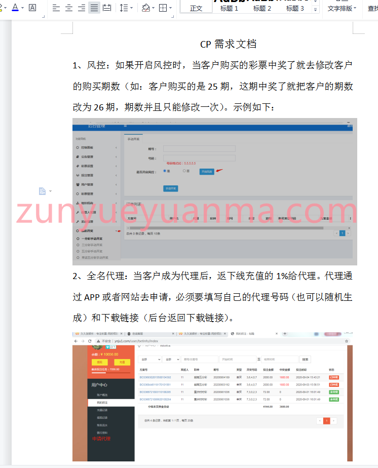 图片[9]-【商业收费源码】完整打包客户定制开发Java语言时时彩合买系统,原生双端APP下载-尊悦源码