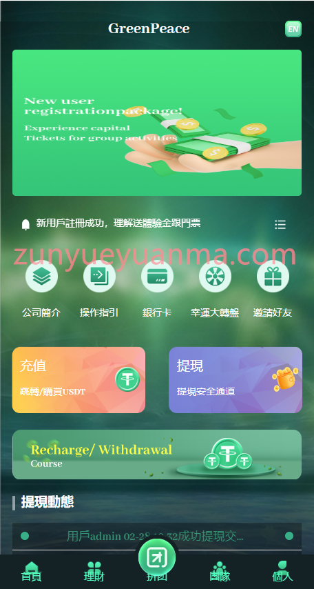 图片[5]-【商业收费源码】多语言,理财,游戏,拼团,转盘,OTC,usdt充提下载-尊悦源码