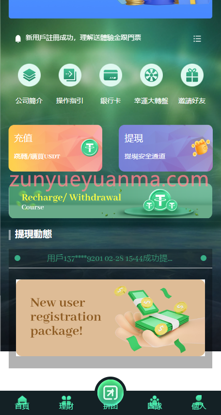图片[15]-【商业收费源码】多语言,理财,游戏,拼团,转盘,OTC,usdt充提下载-尊悦源码