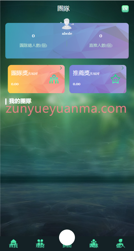 图片[24]-【商业收费源码】多语言,理财,游戏,拼团,转盘,OTC,usdt充提下载-尊悦源码