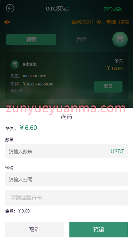 图片[6]-【商业收费源码】多语言,理财,游戏,拼团,转盘,OTC,usdt充提下载-尊悦源码