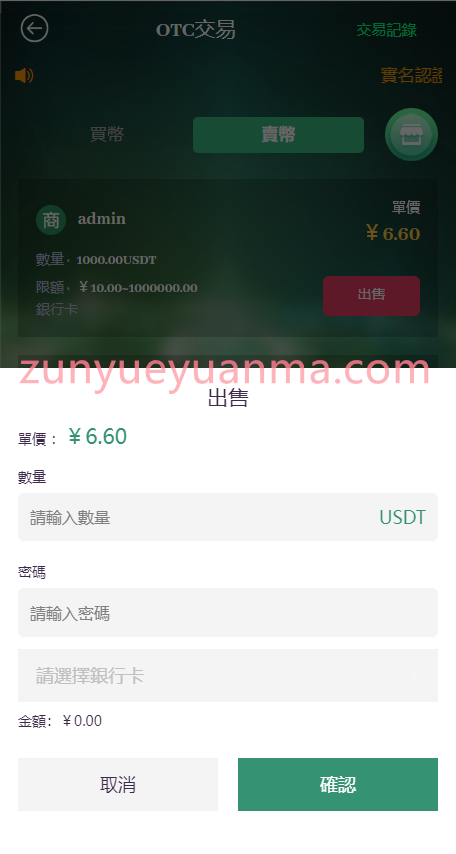 图片[7]-【商业收费源码】多语言,理财,游戏,拼团,转盘,OTC,usdt充提下载-尊悦源码