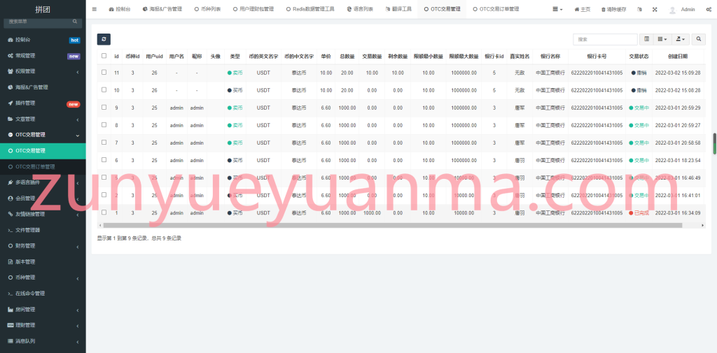 图片[10]-【商业收费源码】多语言,理财,游戏,拼团,转盘,OTC,usdt充提下载-尊悦源码