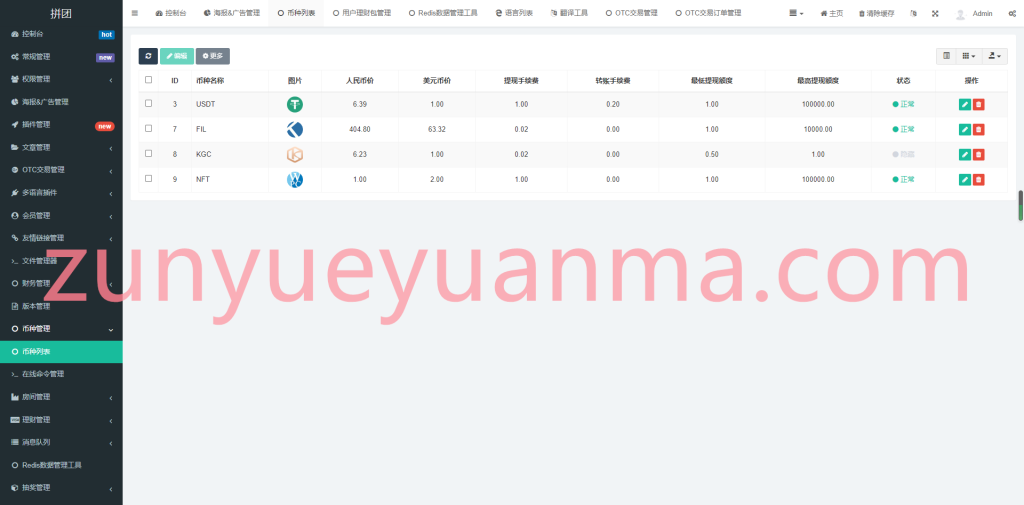 图片[3]-【商业收费源码】多语言,理财,游戏,拼团,转盘,OTC,usdt充提下载-尊悦源码