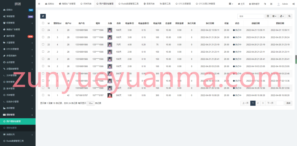 图片[4]-【商业收费源码】多语言,理财,游戏,拼团,转盘,OTC,usdt充提下载-尊悦源码
