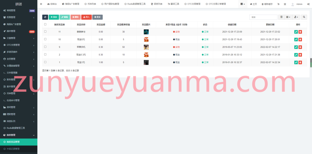 图片[12]-【商业收费源码】多语言,理财,游戏,拼团,转盘,OTC,usdt充提下载-尊悦源码