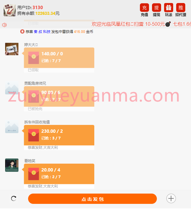 【商业收费源码】免公众号微信H5红包扫雷带机器人下载-尊悦源码