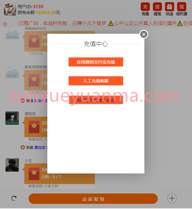 图片[2]-【商业收费源码】免公众号微信H5红包扫雷带机器人下载-尊悦源码