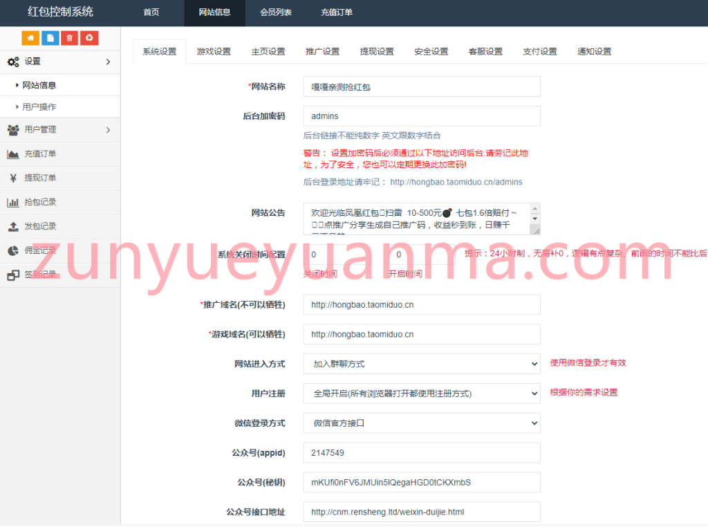 图片[4]-【商业收费源码】免公众号微信H5红包扫雷带机器人下载-尊悦源码