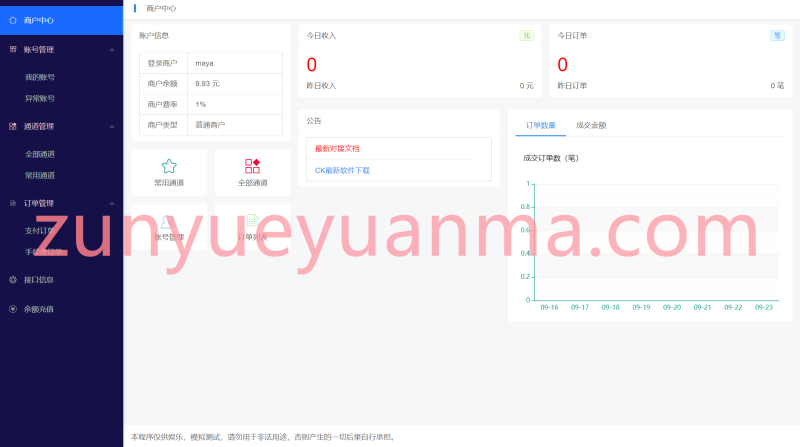 【商业收费源码】游戏通道/扫码支付/抖音通道/游戏支付/yy支付/快手支付/第三方支付下载-尊悦源码