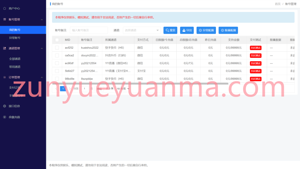 图片[2]-【商业收费源码】游戏通道/扫码支付/抖音通道/游戏支付/yy支付/快手支付/第三方支付下载-尊悦源码