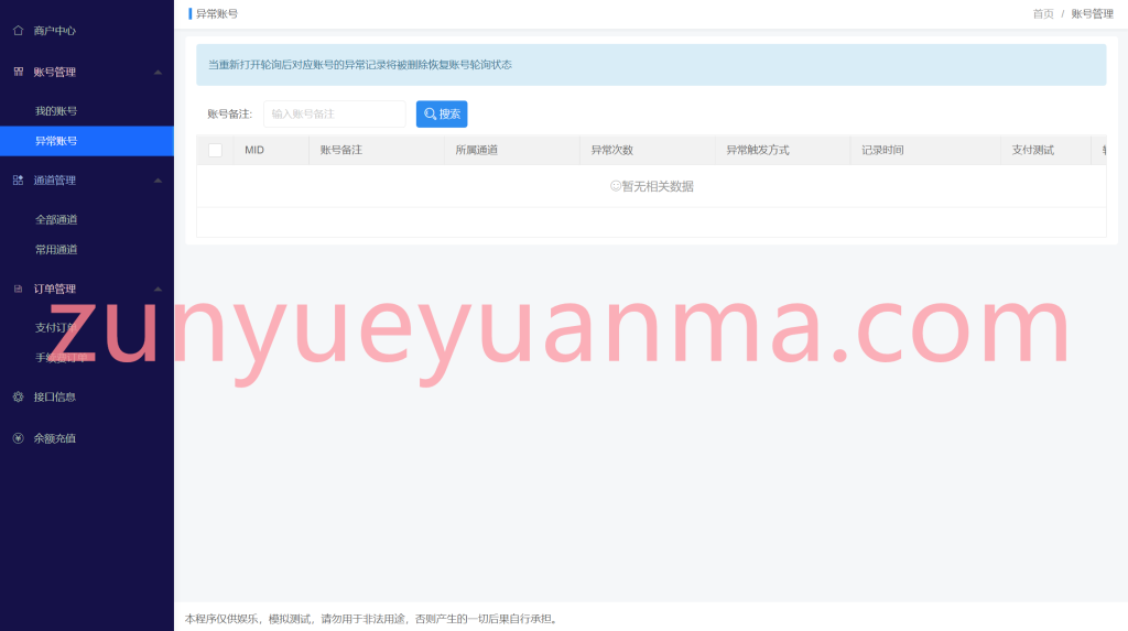 图片[3]-【商业收费源码】游戏通道/扫码支付/抖音通道/游戏支付/yy支付/快手支付/第三方支付下载-尊悦源码