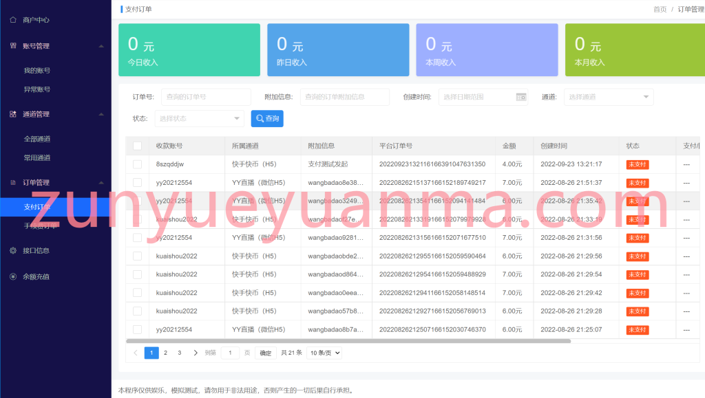 图片[5]-【商业收费源码】游戏通道/扫码支付/抖音通道/游戏支付/yy支付/快手支付/第三方支付下载-尊悦源码