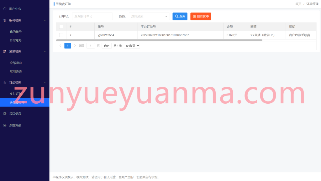 图片[6]-【商业收费源码】游戏通道/扫码支付/抖音通道/游戏支付/yy支付/快手支付/第三方支付下载-尊悦源码
