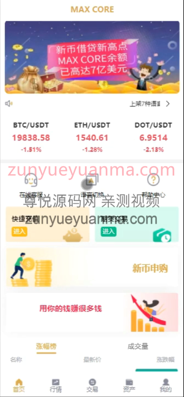 【商业收费源码】MAX CORE七语言交易所源码/质押挖矿/申购/K线完美/控制完美/+计划脚本下载-尊悦源码