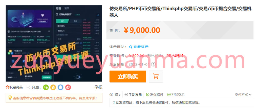 图片[5]-【商业收费源码】法币交易-币币撮合交易-交易机器人质押挖矿-PHP币币交易所-Thinkphp交易所下载-尊悦源码
